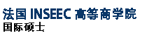 法国INSEEC高等商学院国际硕士