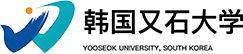 韩国又石大学国际硕士