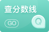 2021年国内34所自主规划院校考研复试基本分数线汇总