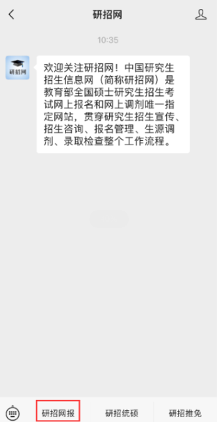 研招网服务号