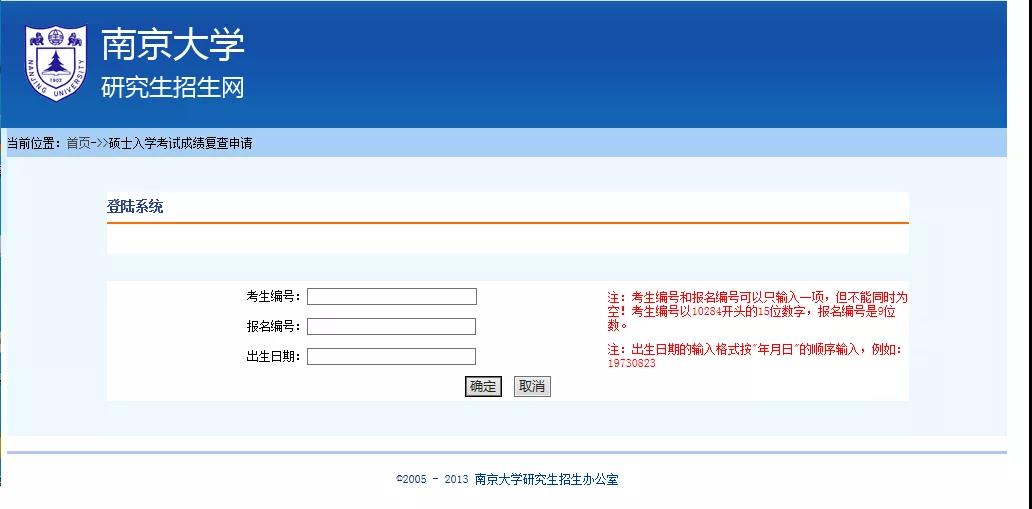 南京大学2021全国硕士研究生成绩查询入口2月26日下午3：00开通